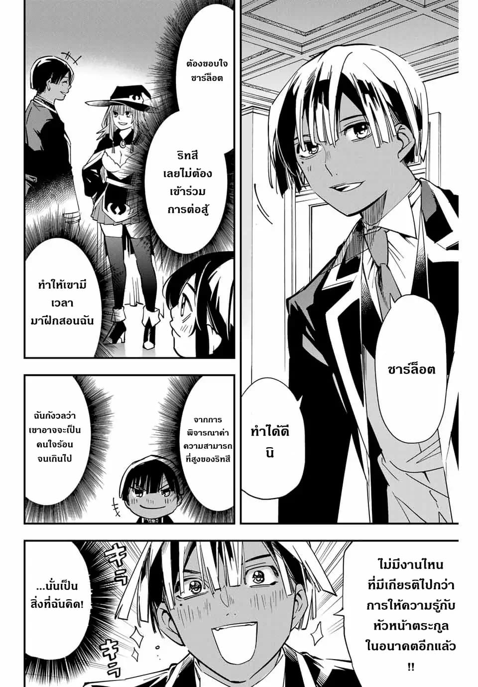 Reincarnated as an Aristocrat with an Appraisal Skill page 11