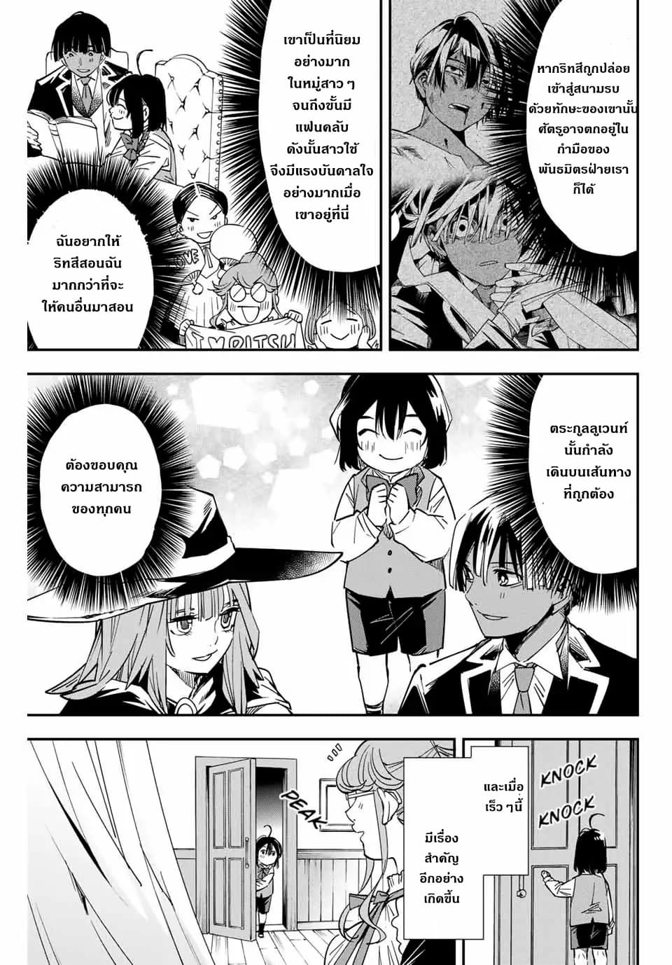 Reincarnated as an Aristocrat with an Appraisal Skill page 12