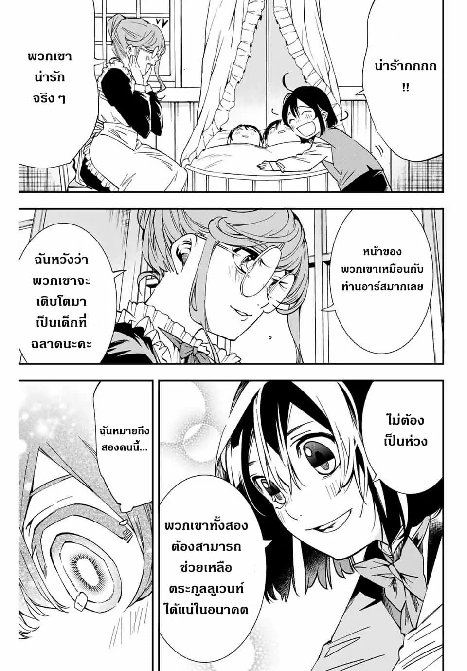Reincarnated as an Aristocrat with an Appraisal Skill page 14