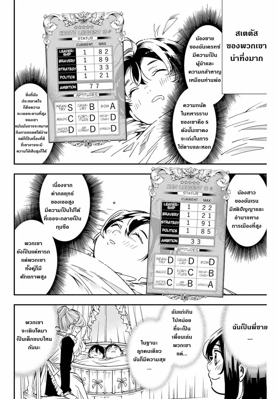 Reincarnated as an Aristocrat with an Appraisal Skill page 15