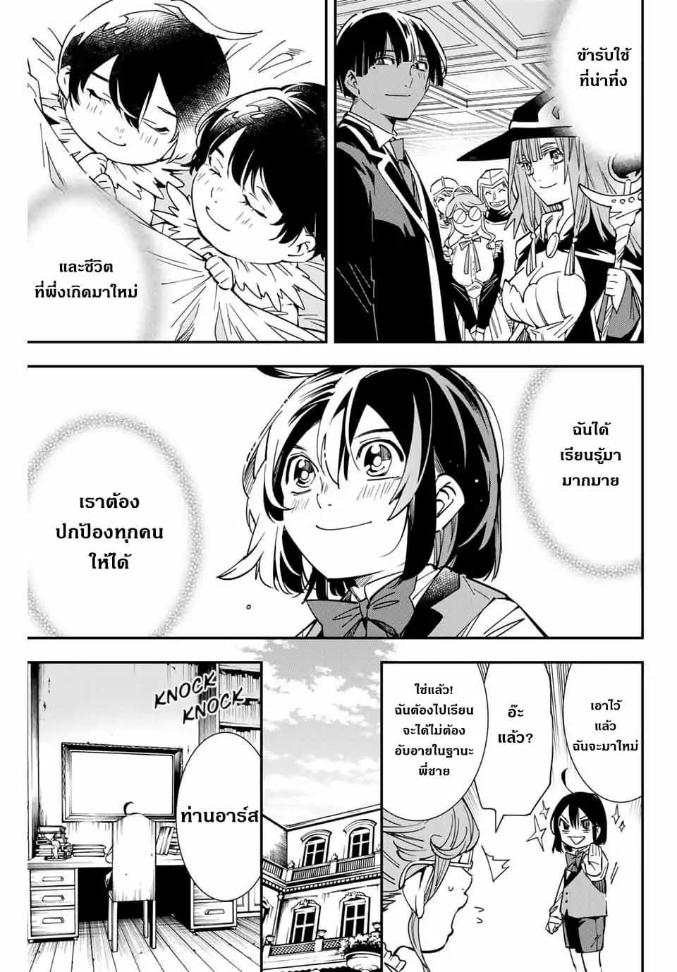 Reincarnated as an Aristocrat with an Appraisal Skill page 16