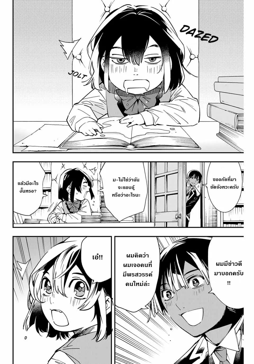 Reincarnated as an Aristocrat with an Appraisal Skill page 17