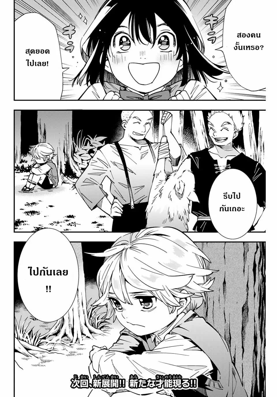 Reincarnated as an Aristocrat with an Appraisal Skill page 19