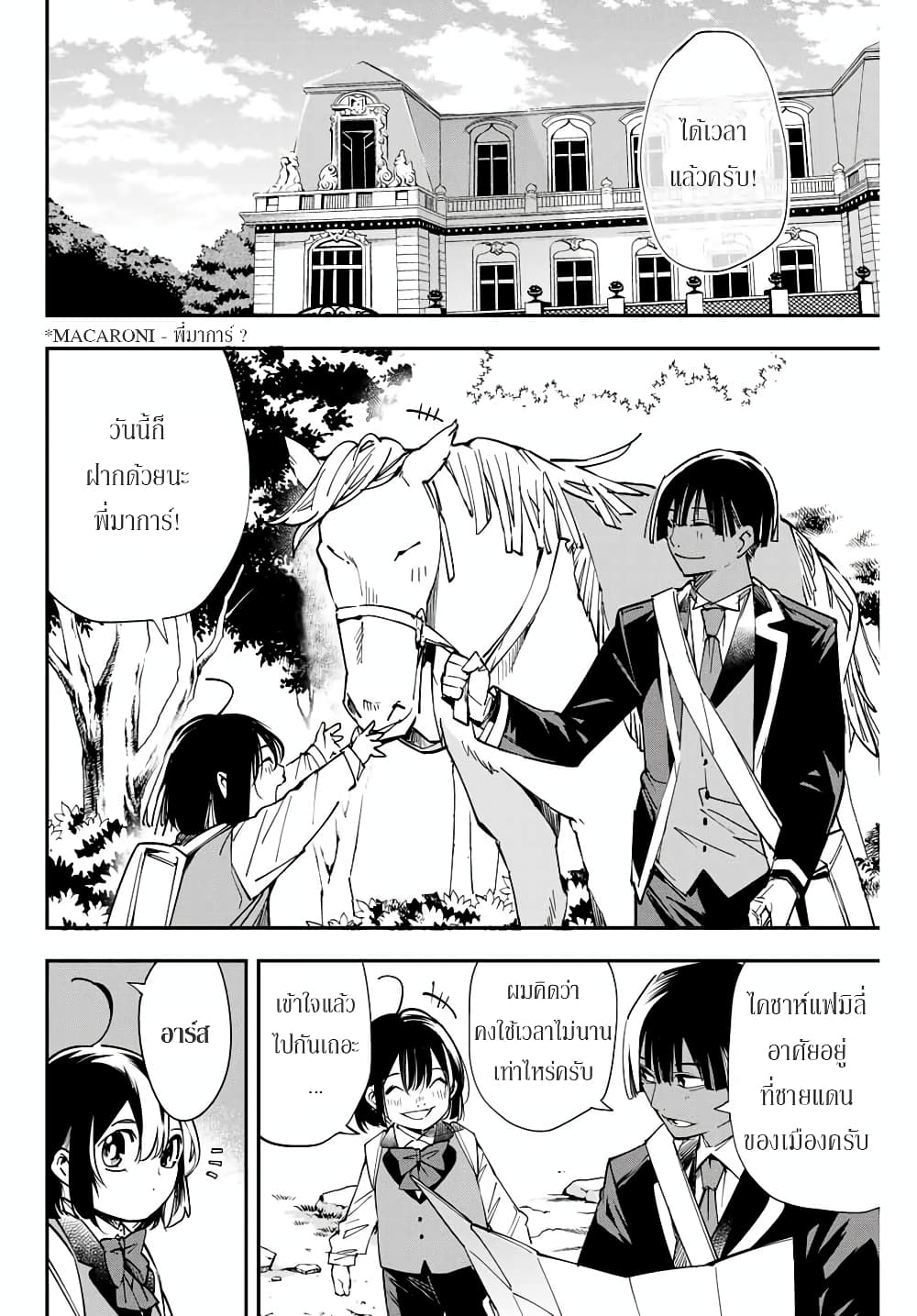 Reincarnated as an Aristocrat with an Appraisal Skill page 2