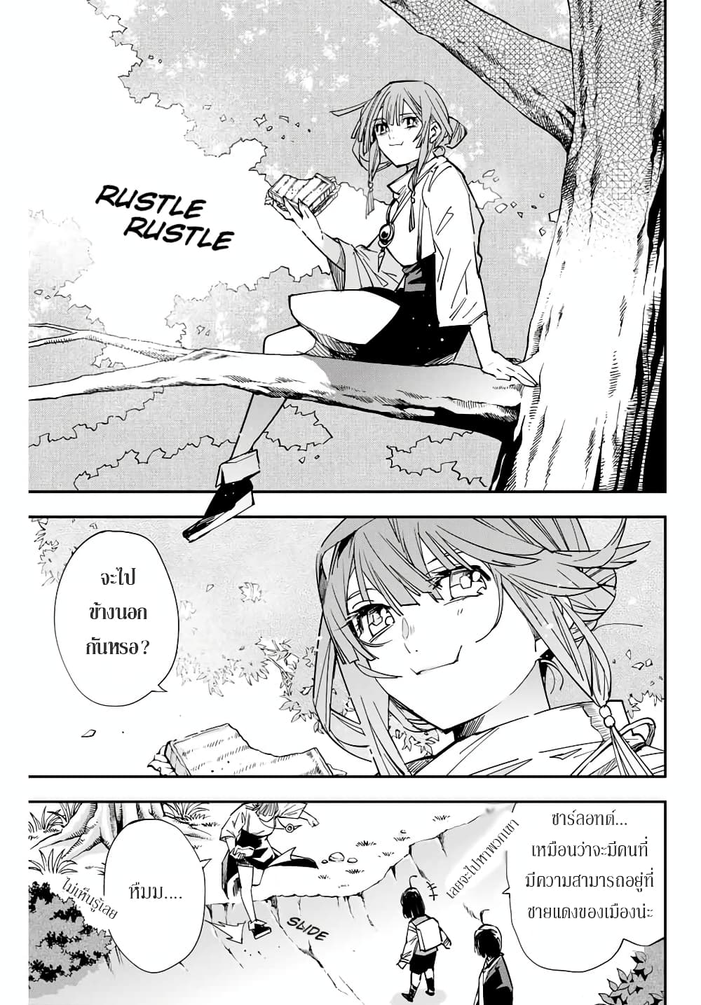Reincarnated as an Aristocrat with an Appraisal Skill page 3