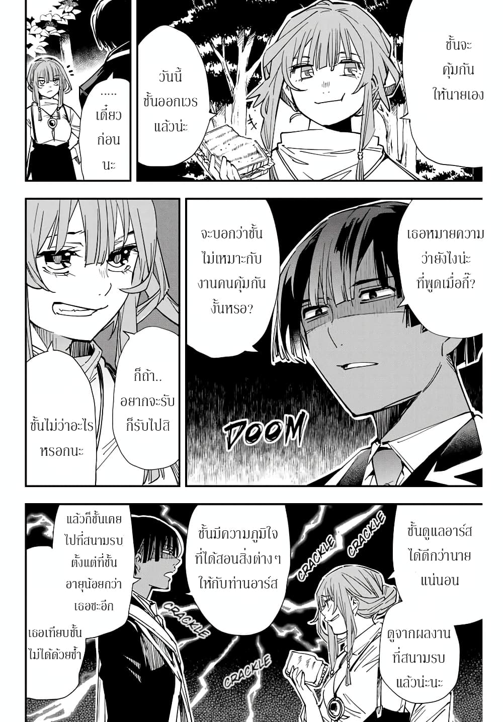 Reincarnated as an Aristocrat with an Appraisal Skill page 4
