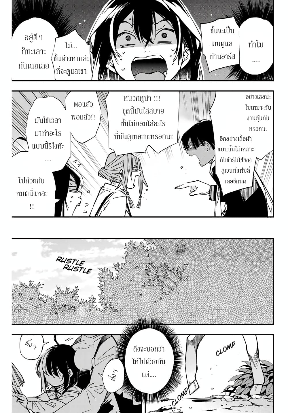 Reincarnated as an Aristocrat with an Appraisal Skill page 5