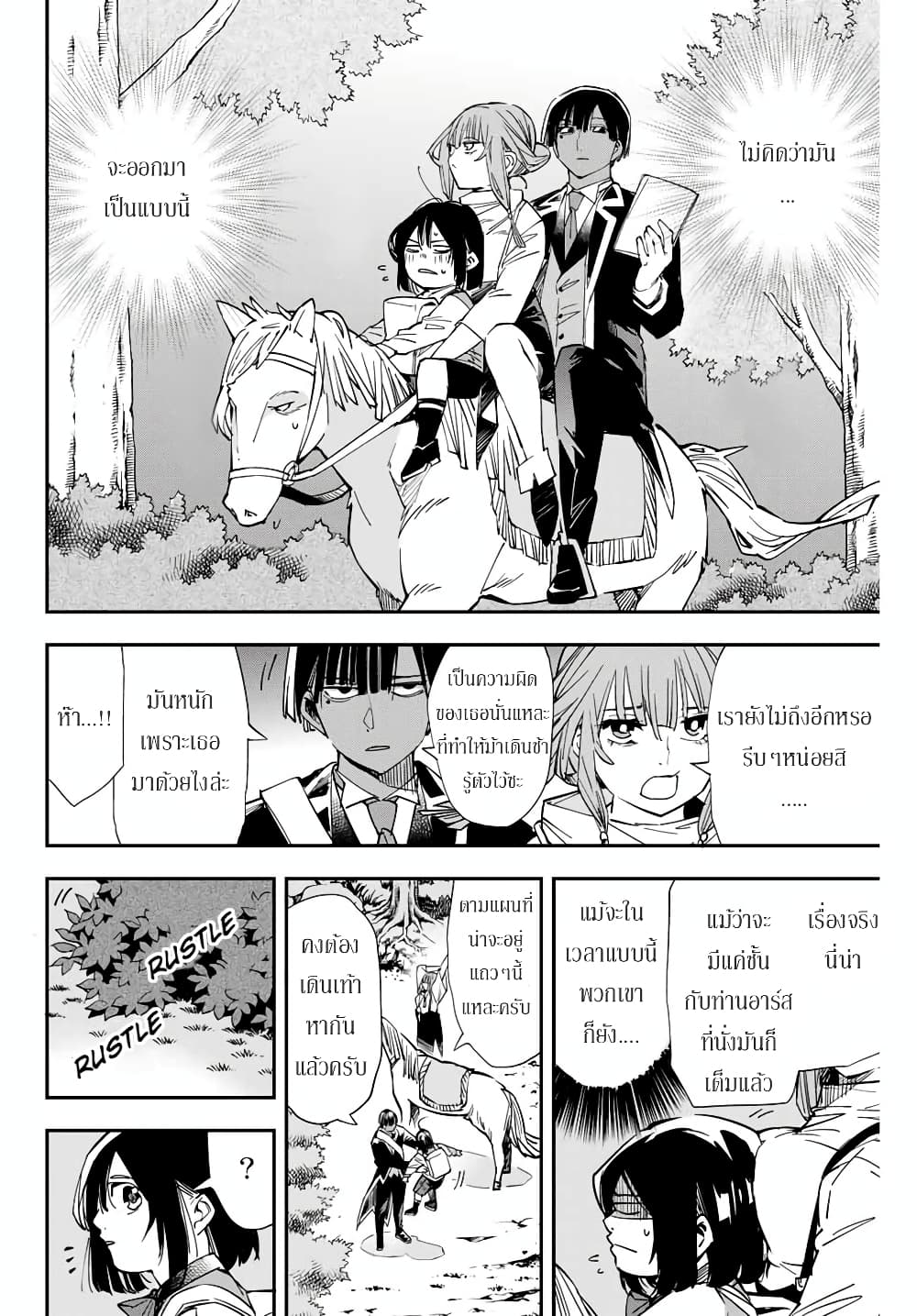 Reincarnated as an Aristocrat with an Appraisal Skill page 6