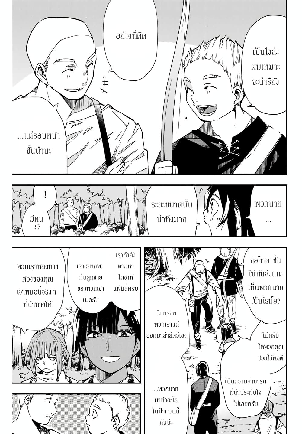 Reincarnated as an Aristocrat with an Appraisal Skill page 9