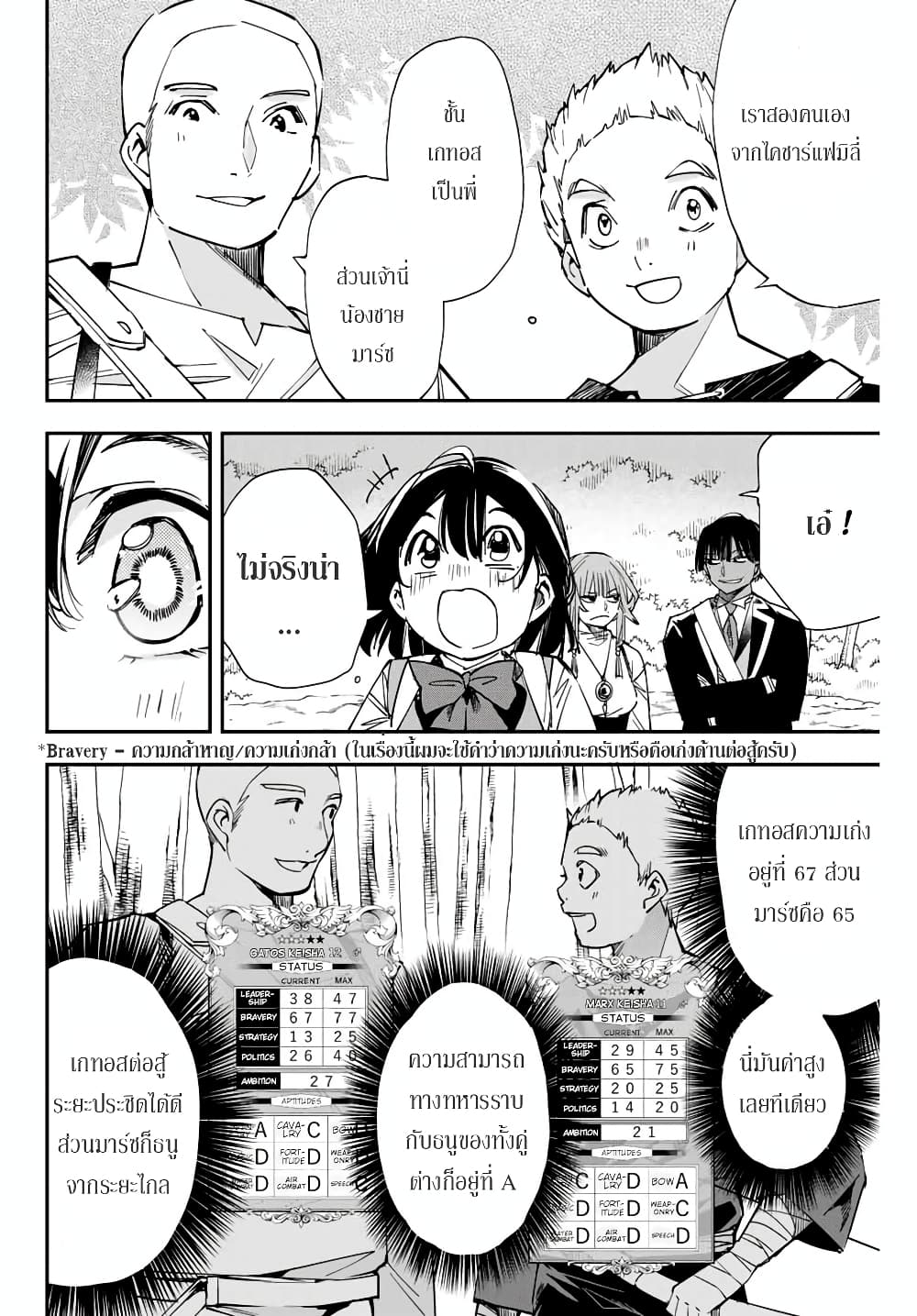 Reincarnated as an Aristocrat with an Appraisal Skill page 10