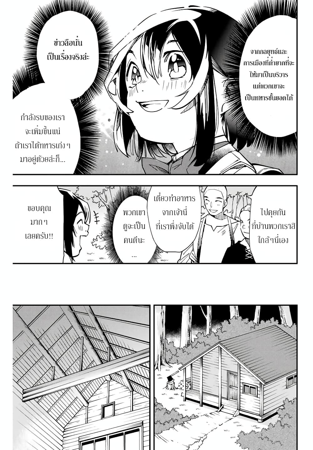 Reincarnated as an Aristocrat with an Appraisal Skill page 11
