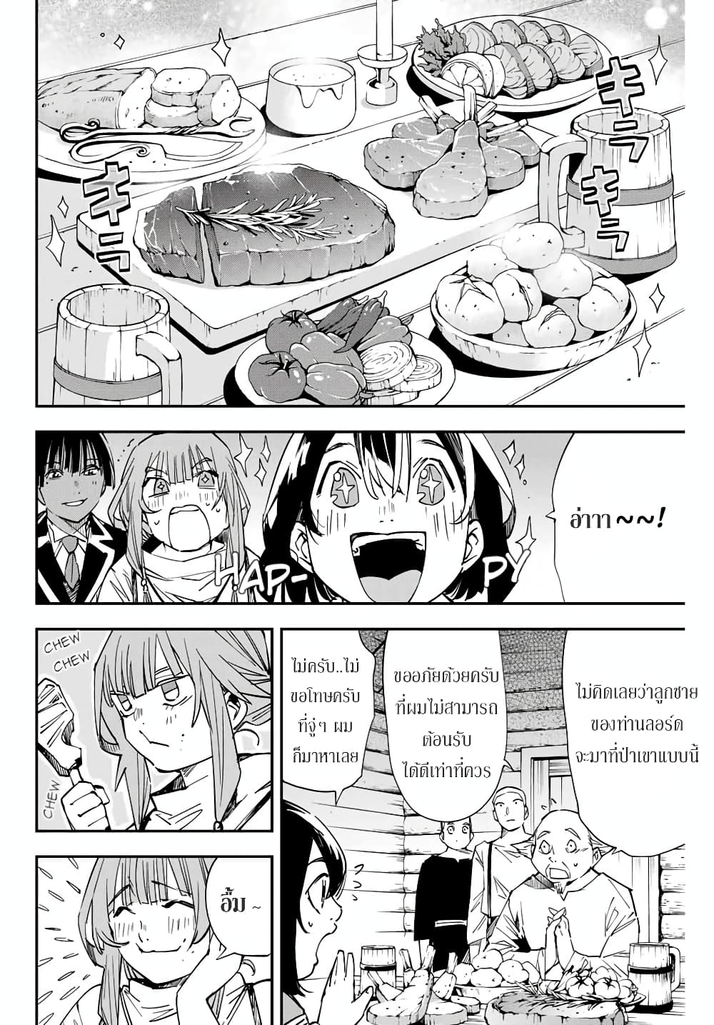 Reincarnated as an Aristocrat with an Appraisal Skill page 12