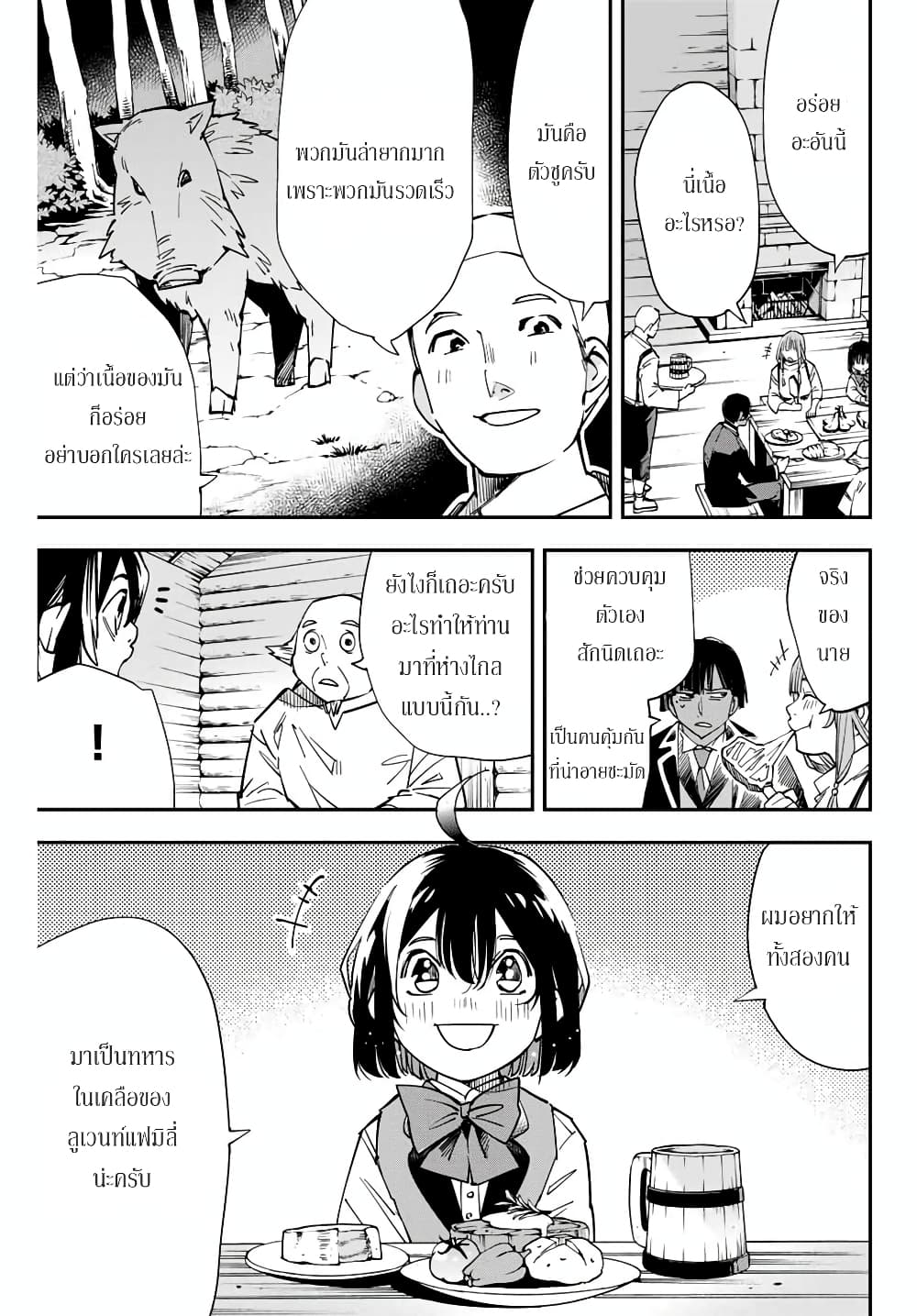 Reincarnated as an Aristocrat with an Appraisal Skill page 13