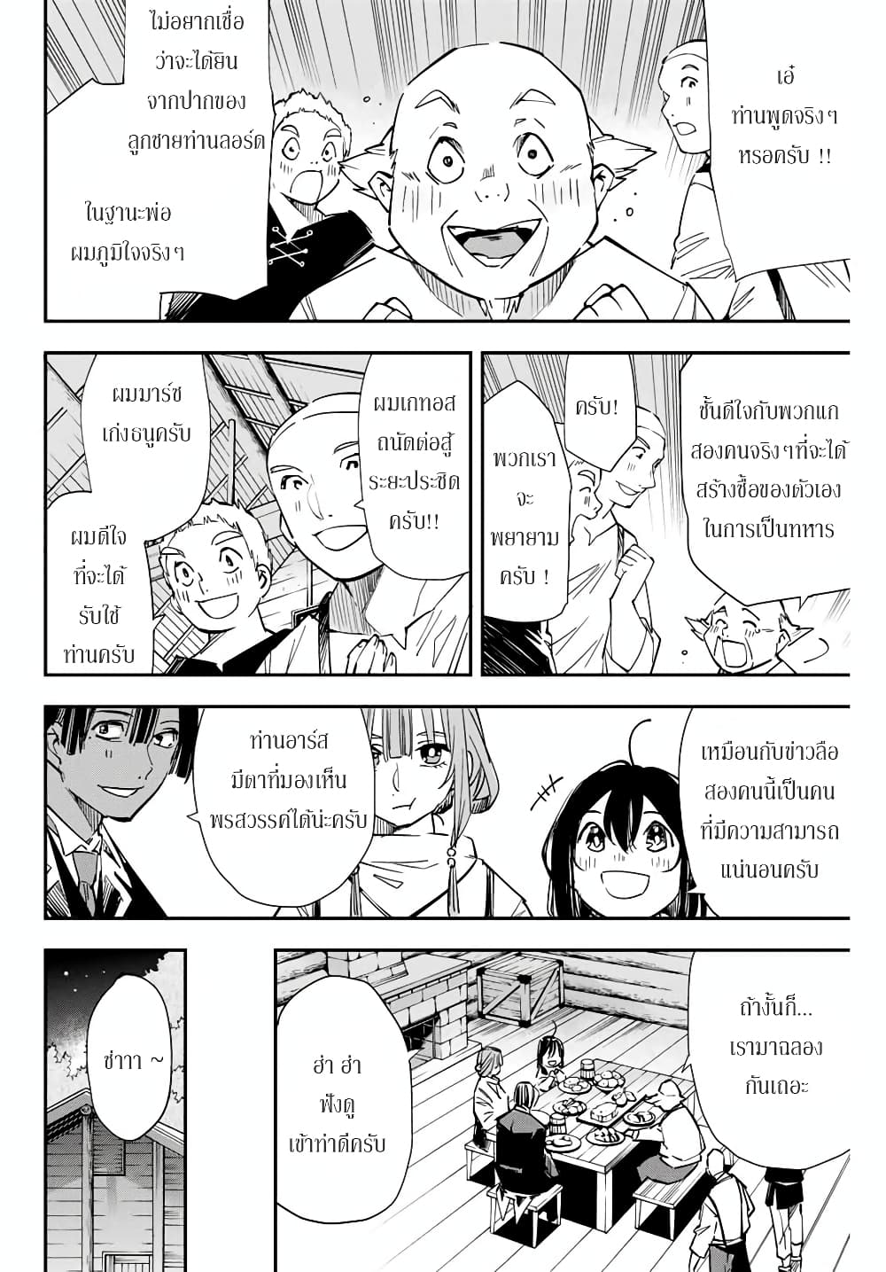 Reincarnated as an Aristocrat with an Appraisal Skill page 14