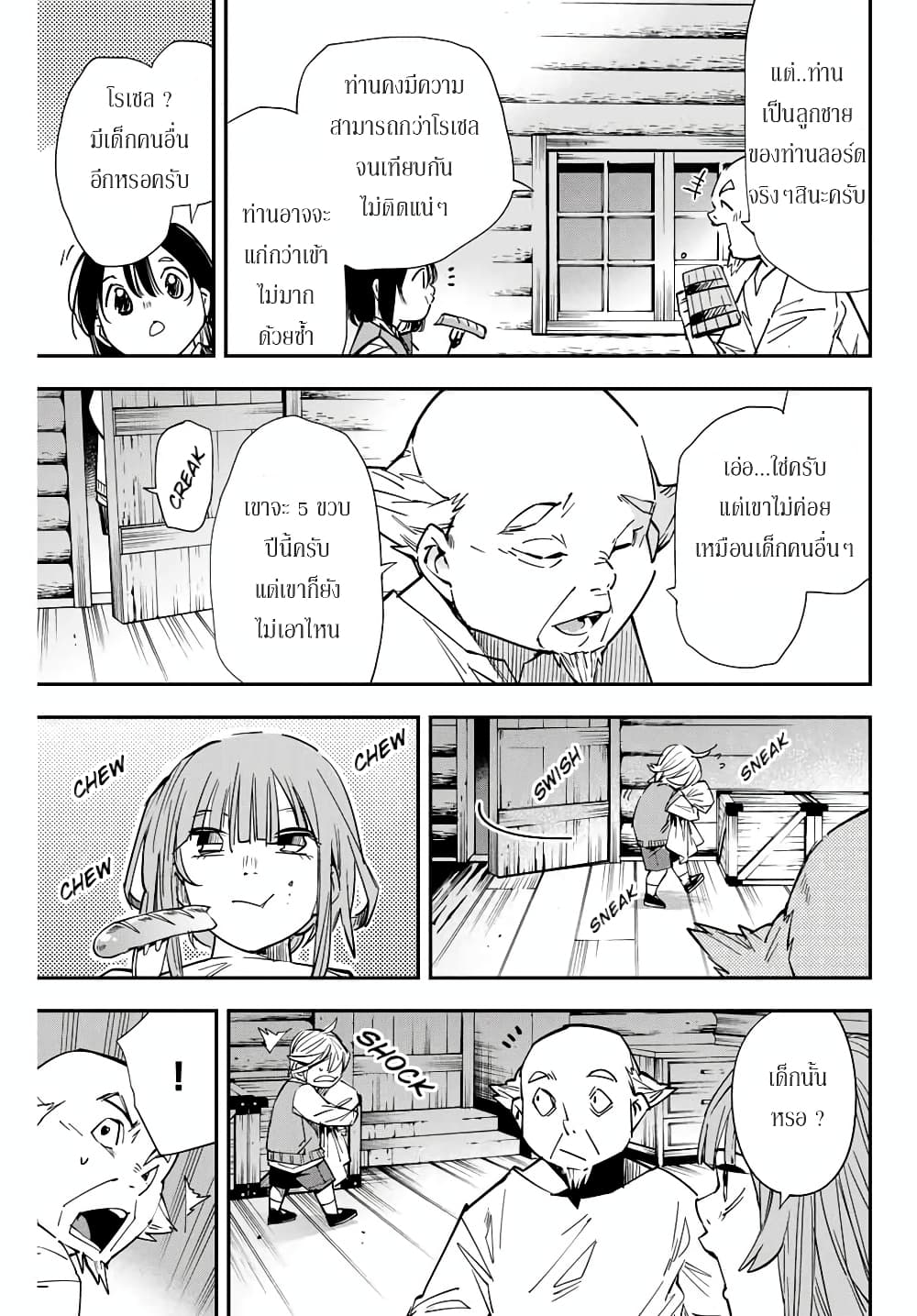Reincarnated as an Aristocrat with an Appraisal Skill page 15
