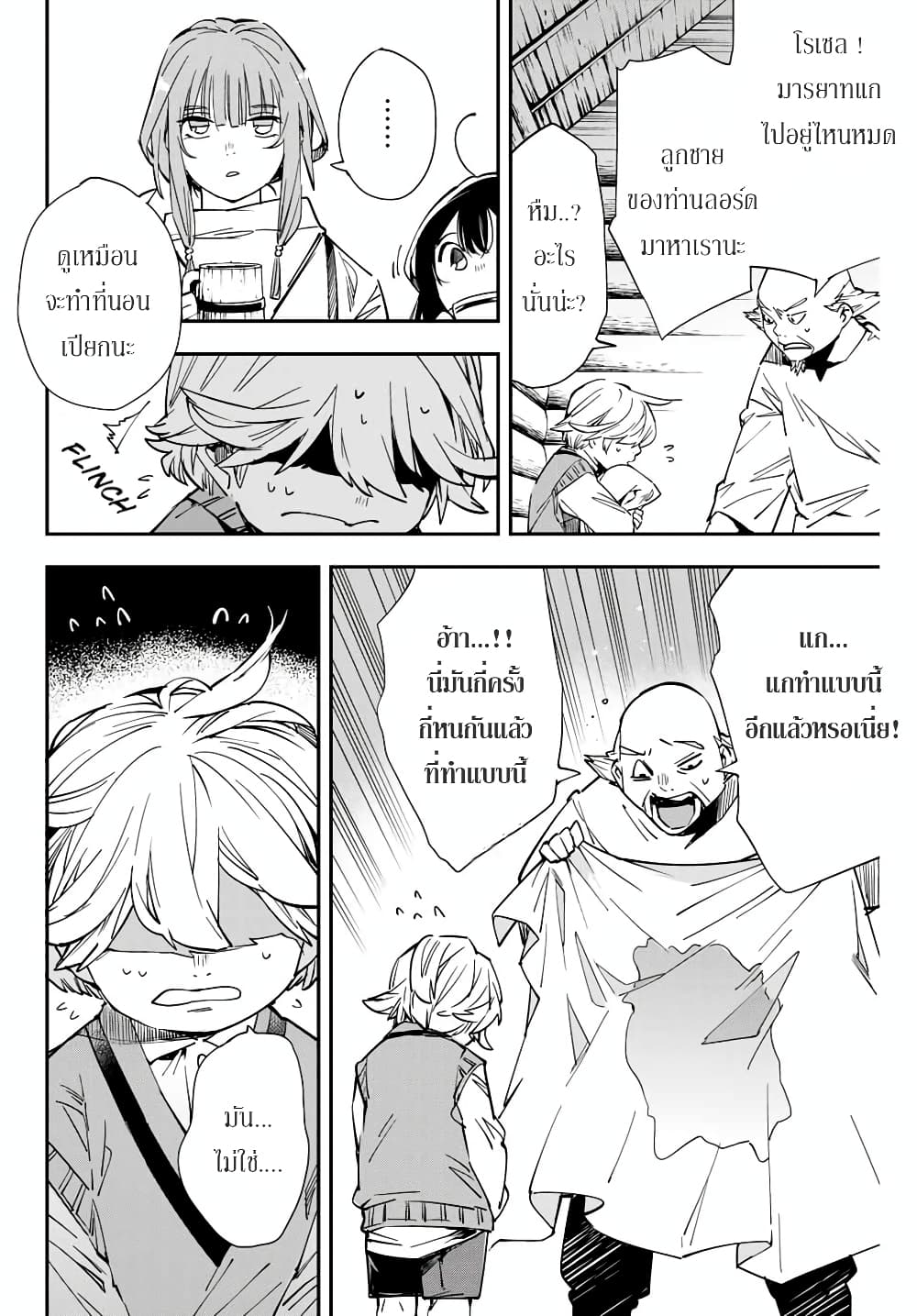 Reincarnated as an Aristocrat with an Appraisal Skill page 16