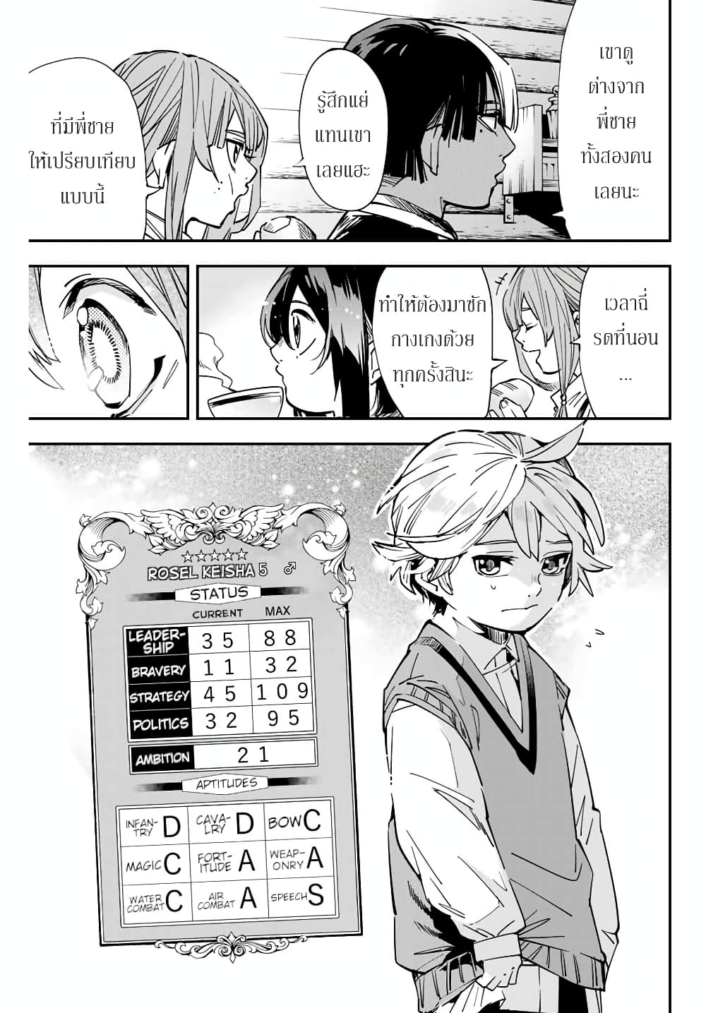 Reincarnated as an Aristocrat with an Appraisal Skill page 17