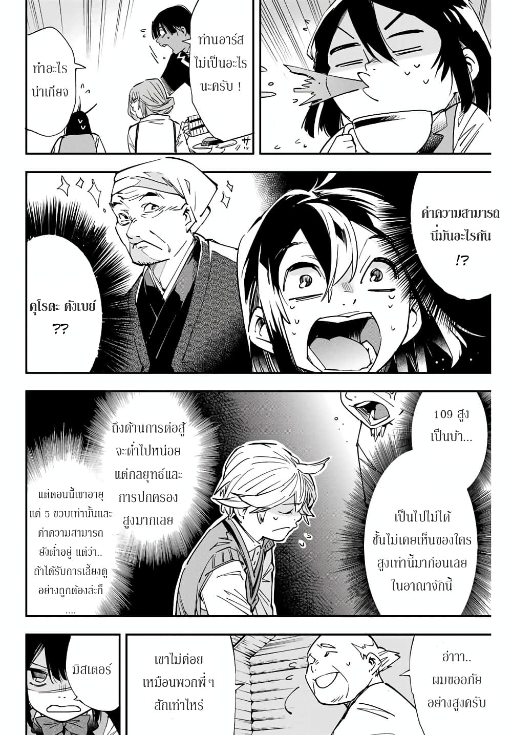 Reincarnated as an Aristocrat with an Appraisal Skill page 18