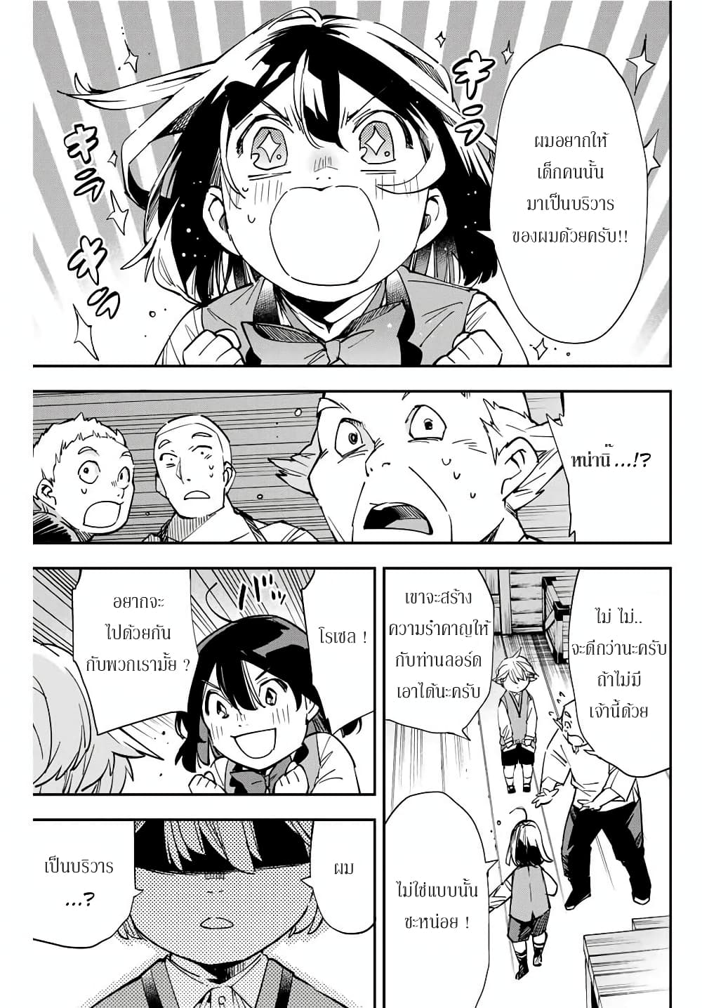 Reincarnated as an Aristocrat with an Appraisal Skill page 19