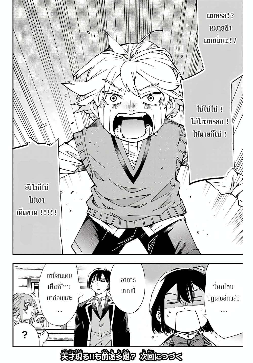 Reincarnated as an Aristocrat with an Appraisal Skill page 20