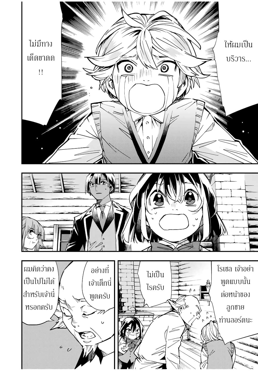 Reincarnated as an Aristocrat with an Appraisal Skill page 2