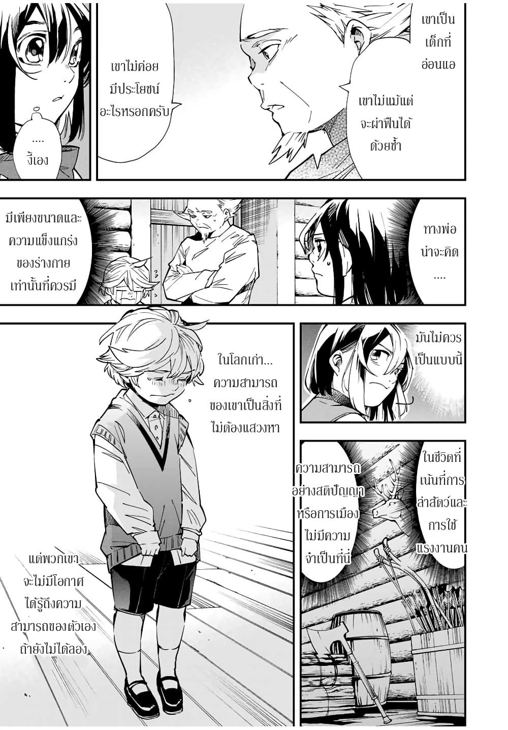 Reincarnated as an Aristocrat with an Appraisal Skill page 3