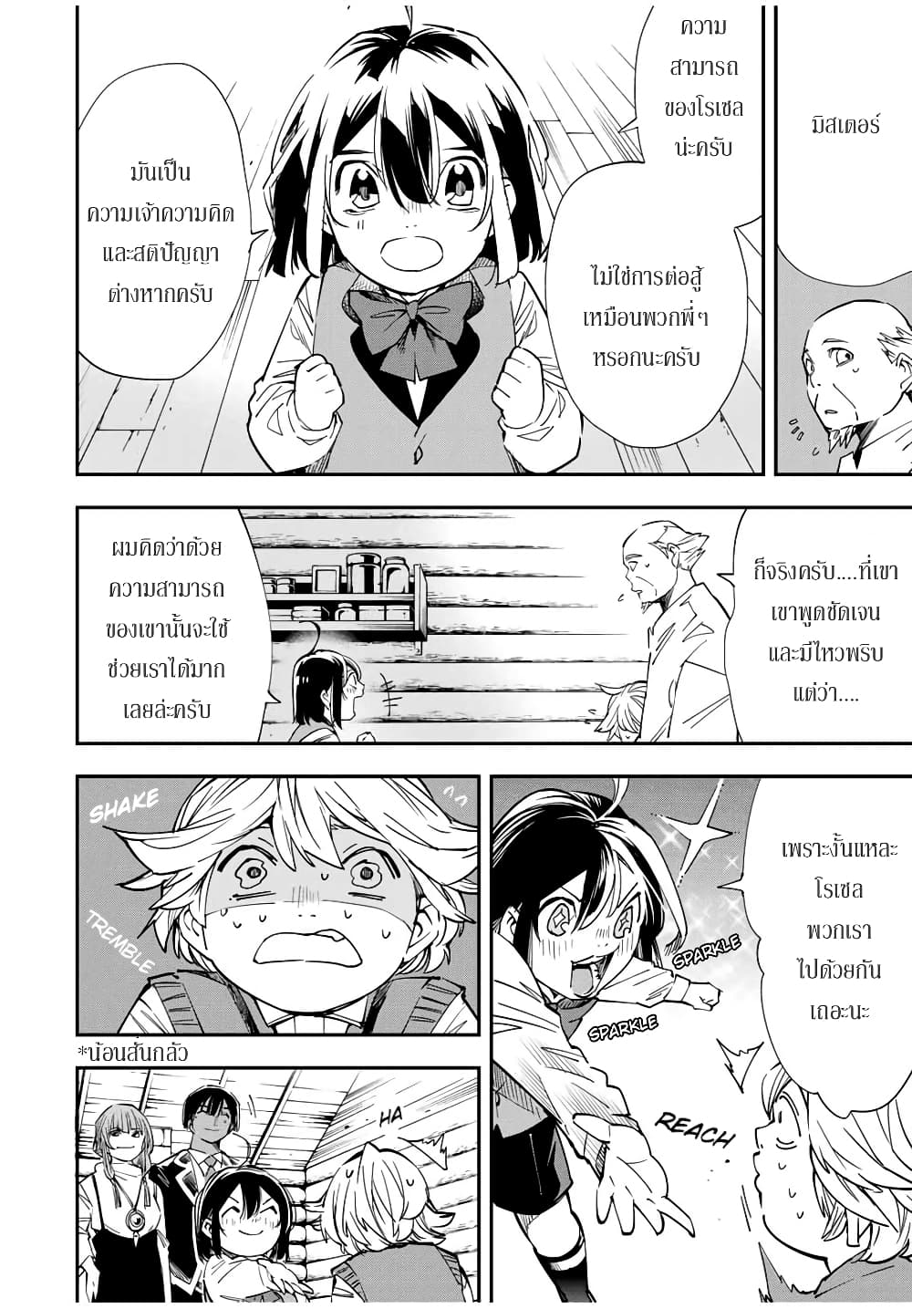 Reincarnated as an Aristocrat with an Appraisal Skill page 4