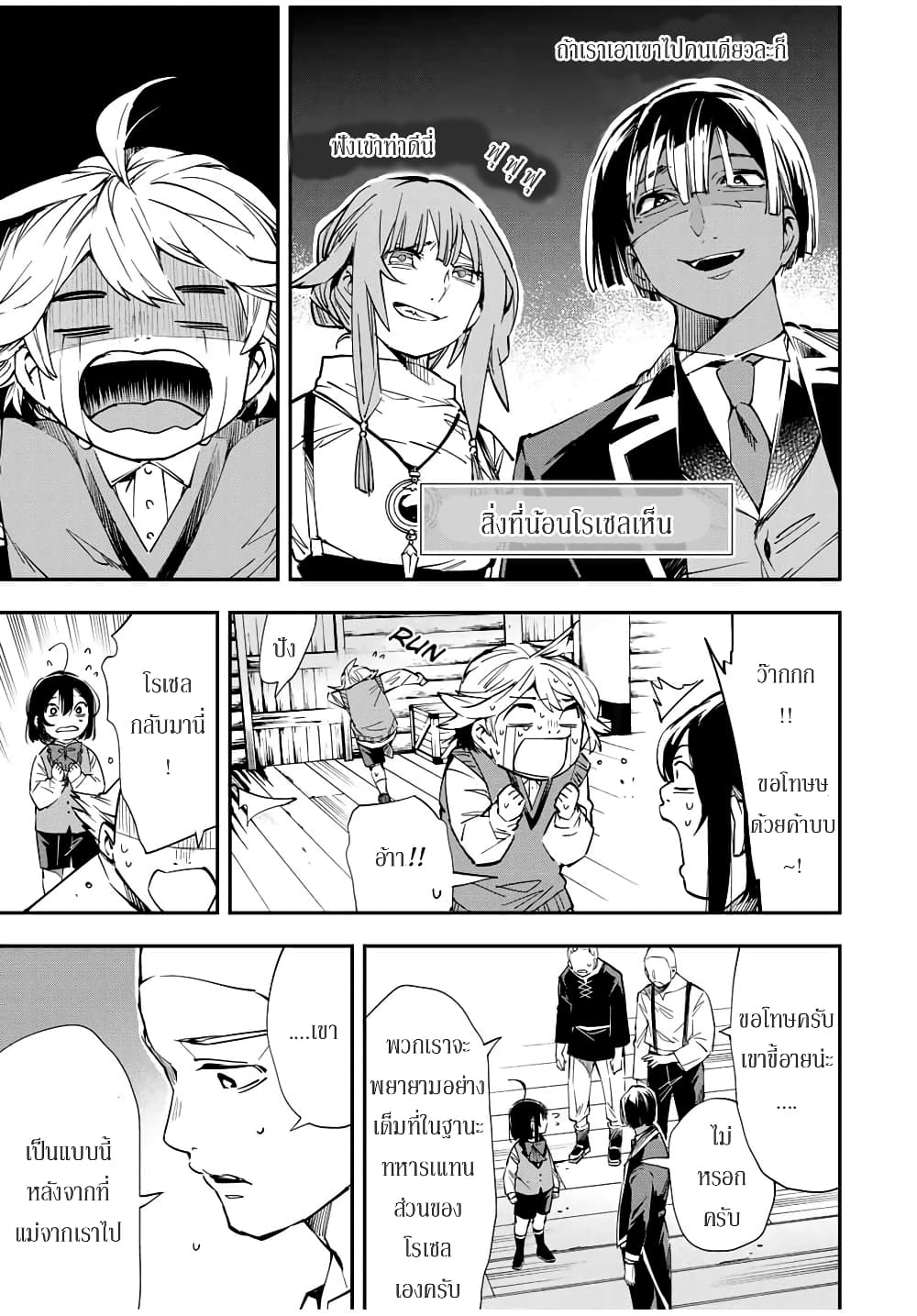 Reincarnated as an Aristocrat with an Appraisal Skill page 5