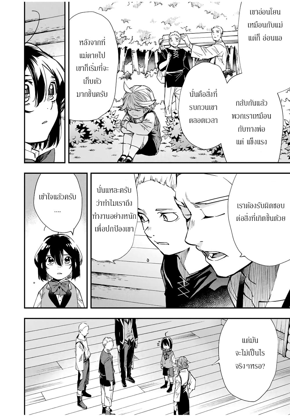 Reincarnated as an Aristocrat with an Appraisal Skill page 6