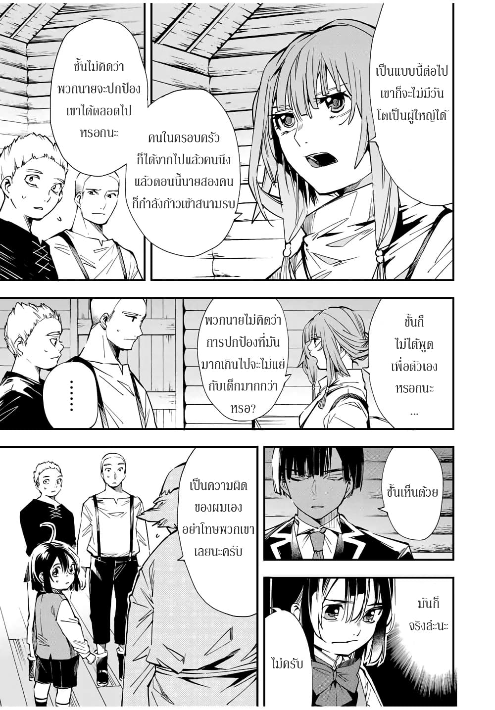 Reincarnated as an Aristocrat with an Appraisal Skill page 7