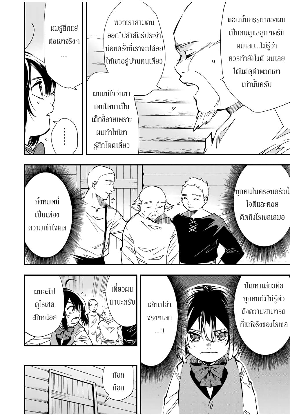 Reincarnated as an Aristocrat with an Appraisal Skill page 8