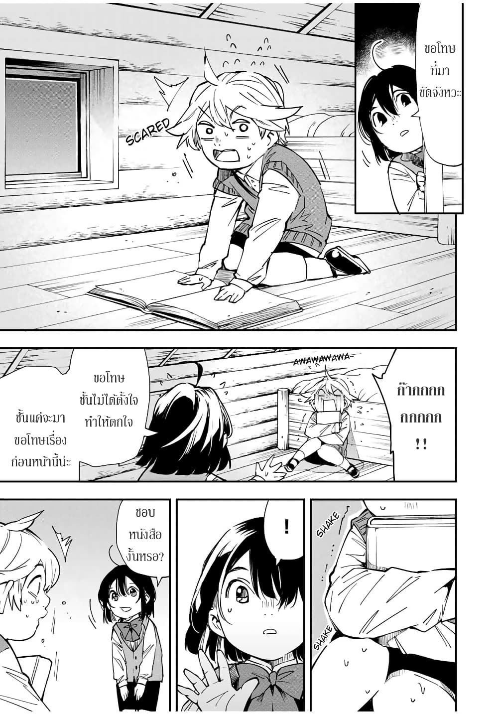Reincarnated as an Aristocrat with an Appraisal Skill page 9