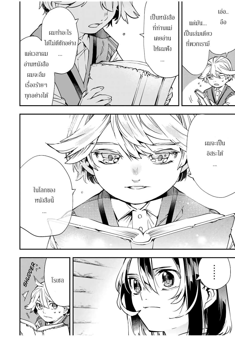 Reincarnated as an Aristocrat with an Appraisal Skill page 10