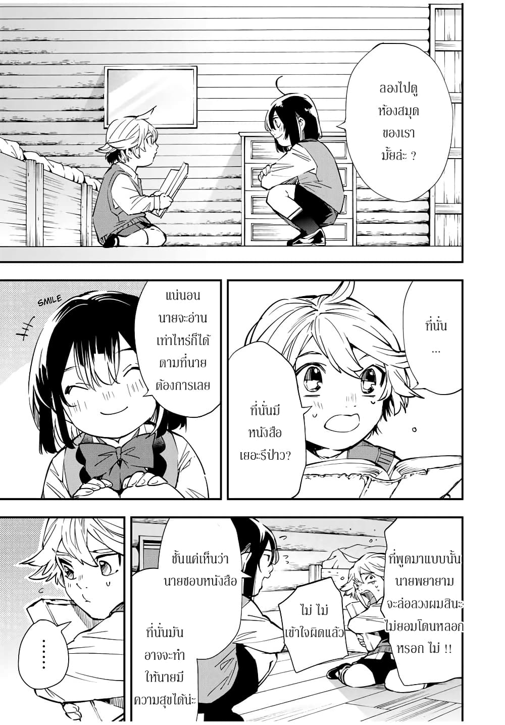 Reincarnated as an Aristocrat with an Appraisal Skill page 11