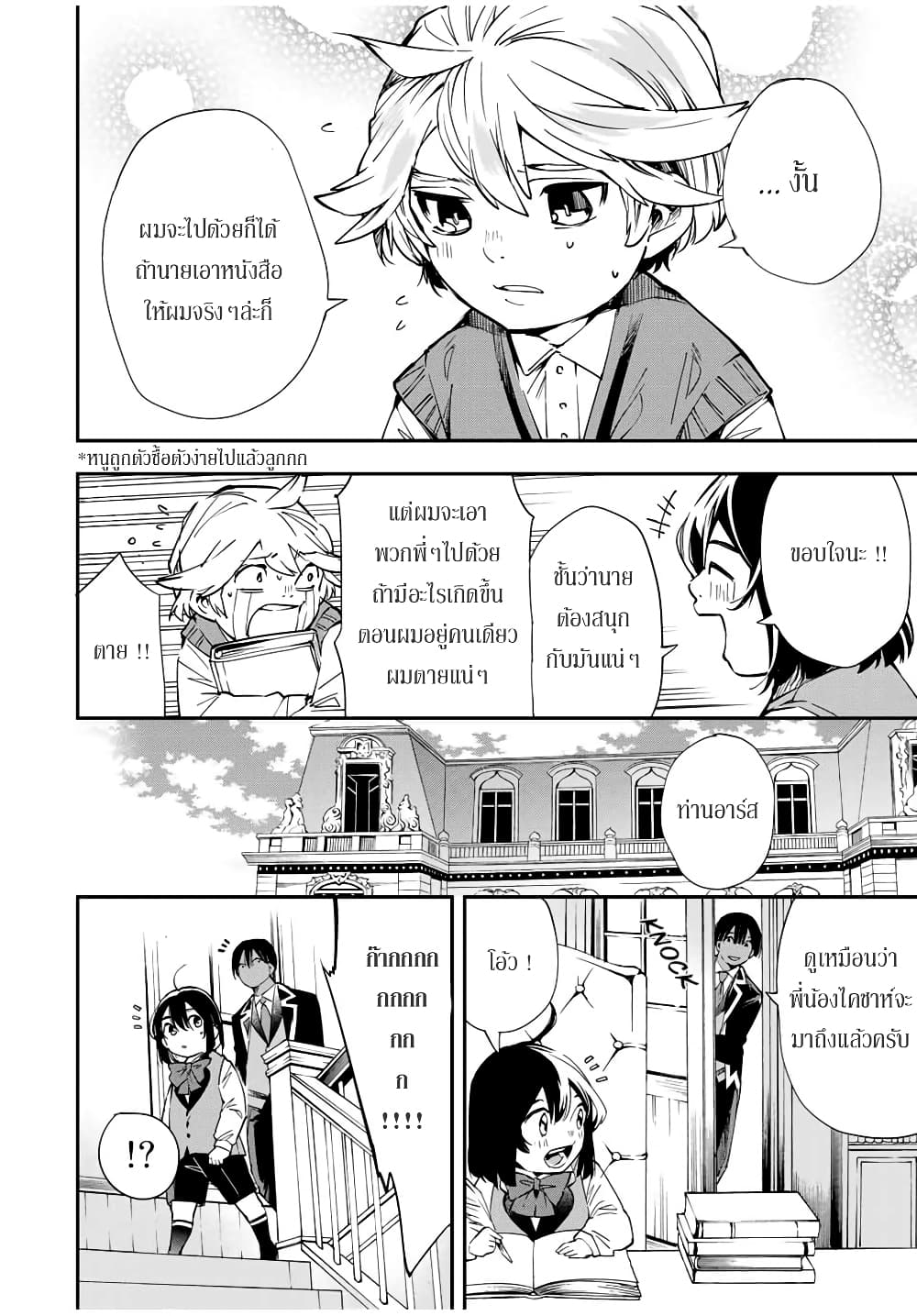 Reincarnated as an Aristocrat with an Appraisal Skill page 12