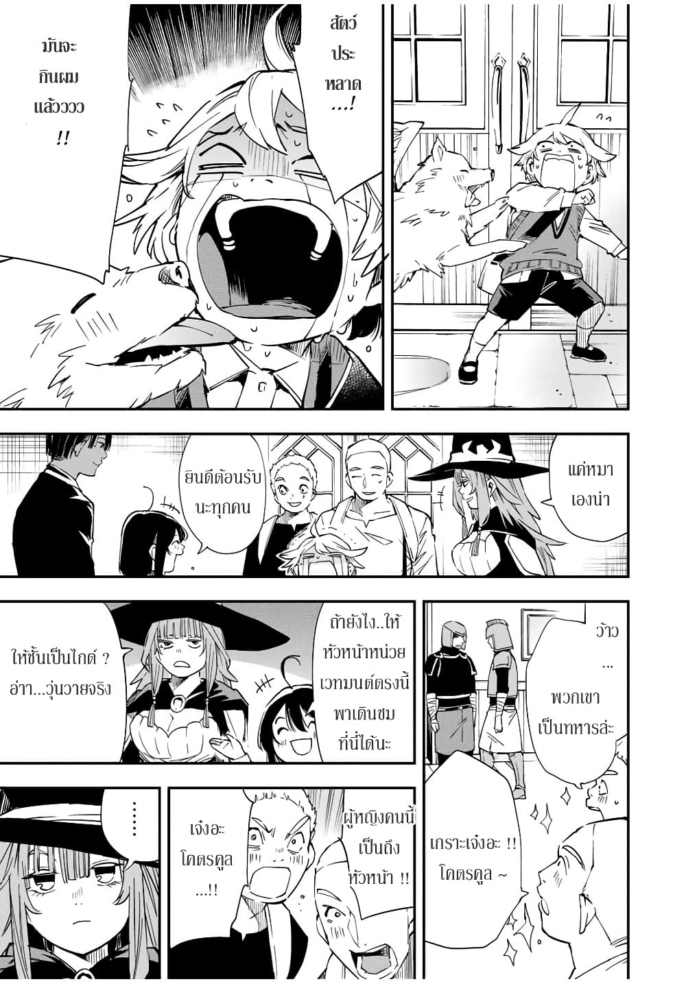 Reincarnated as an Aristocrat with an Appraisal Skill page 13