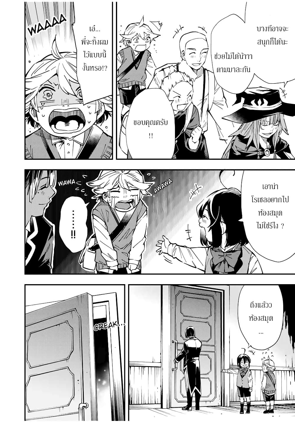 Reincarnated as an Aristocrat with an Appraisal Skill page 14