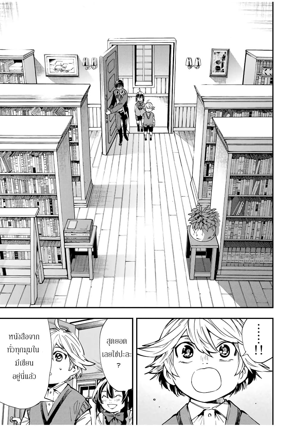 Reincarnated as an Aristocrat with an Appraisal Skill page 15