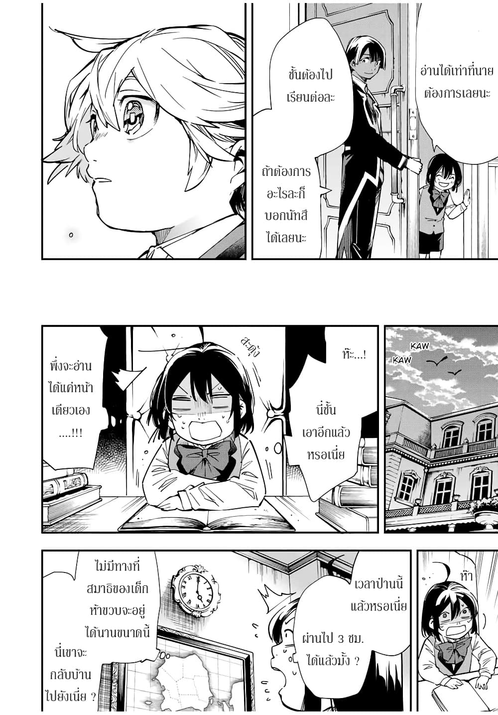 Reincarnated as an Aristocrat with an Appraisal Skill page 16