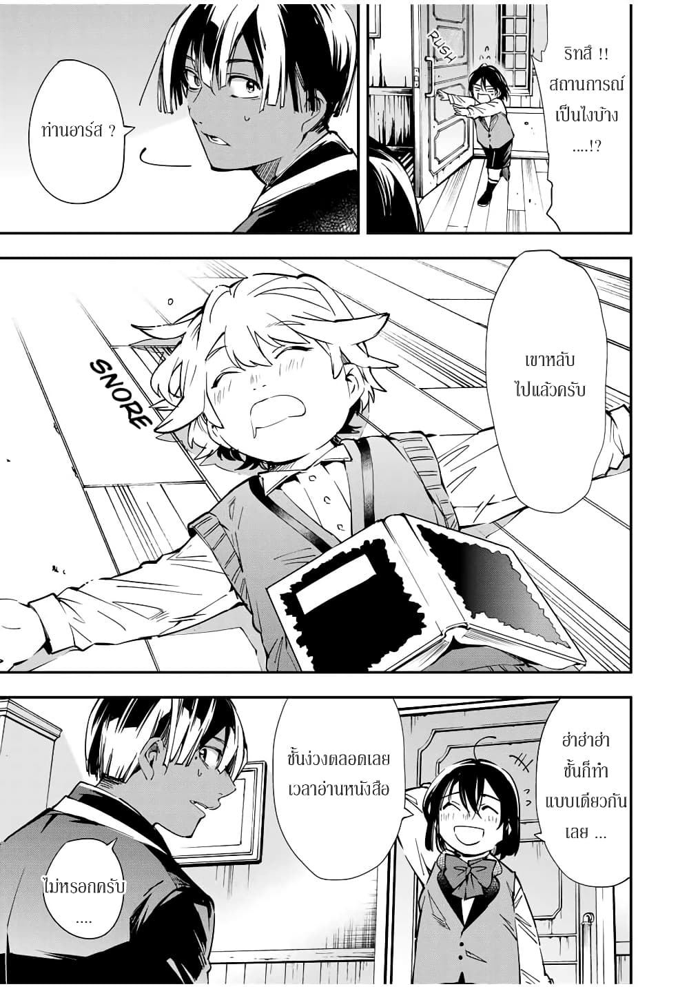 Reincarnated as an Aristocrat with an Appraisal Skill page 17