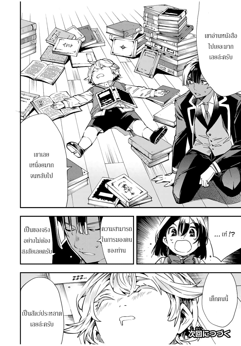 Reincarnated as an Aristocrat with an Appraisal Skill page 18