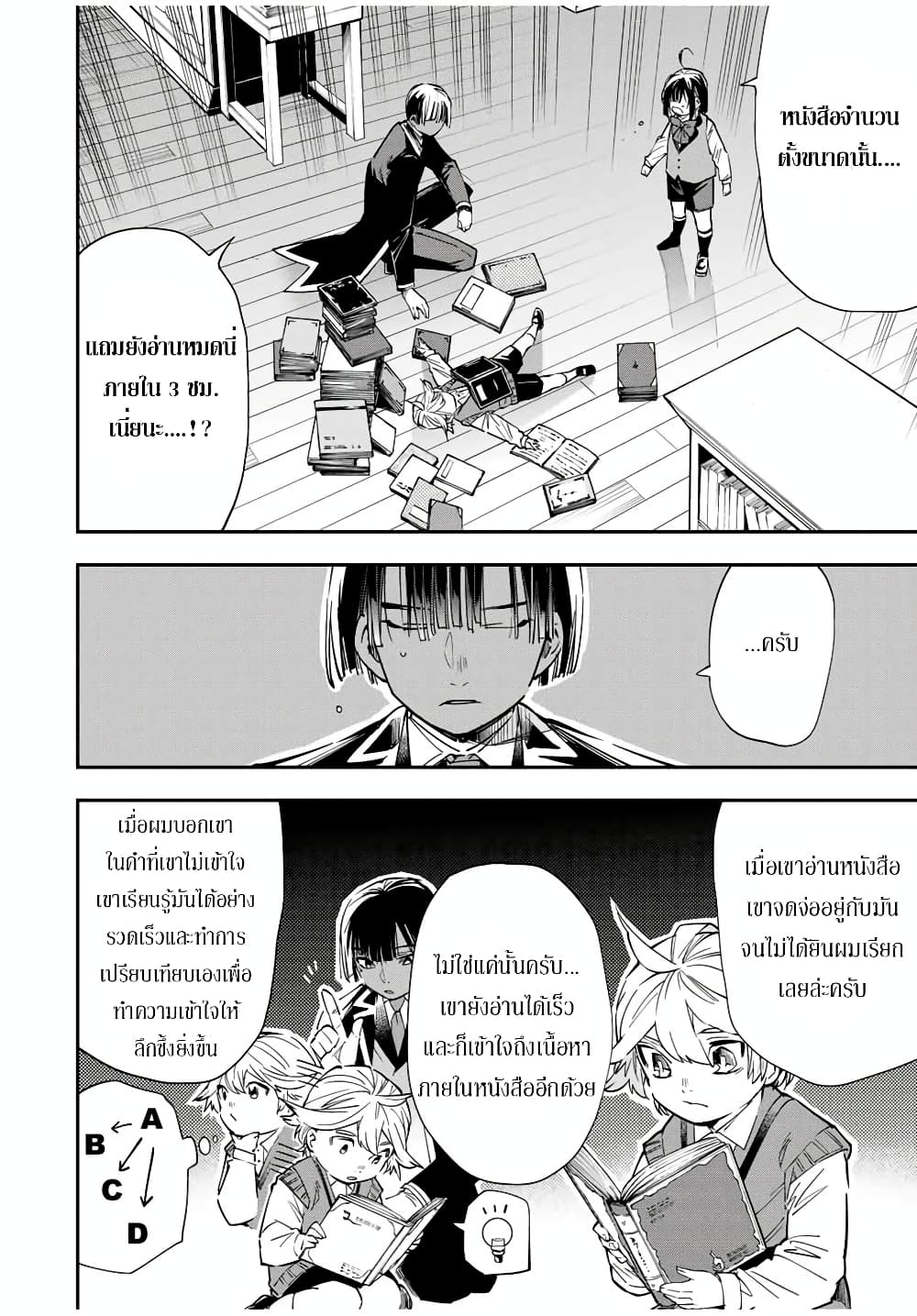 Reincarnated as an Aristocrat with an Appraisal Skill page 2