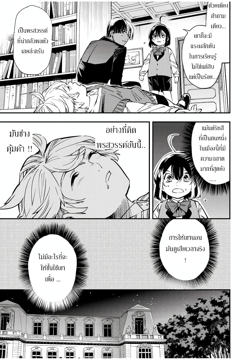 Reincarnated as an Aristocrat with an Appraisal Skill page 3