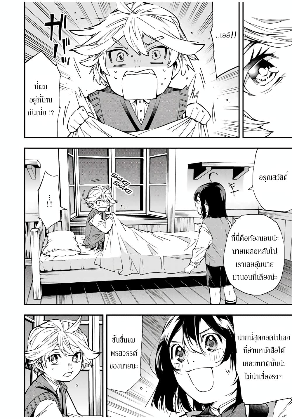 Reincarnated as an Aristocrat with an Appraisal Skill page 4