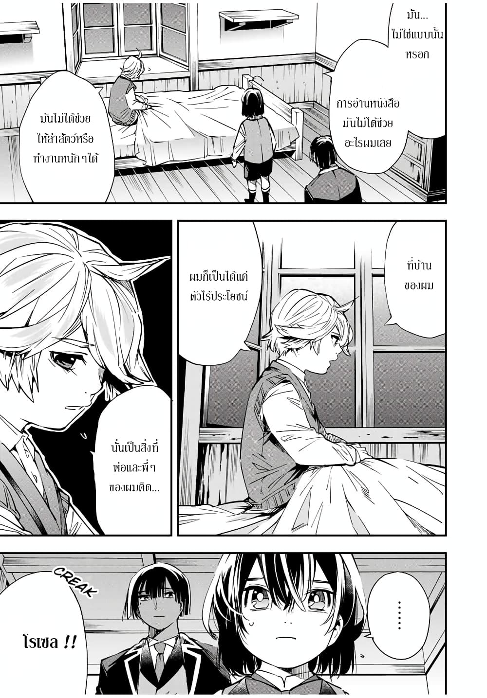 Reincarnated as an Aristocrat with an Appraisal Skill page 5