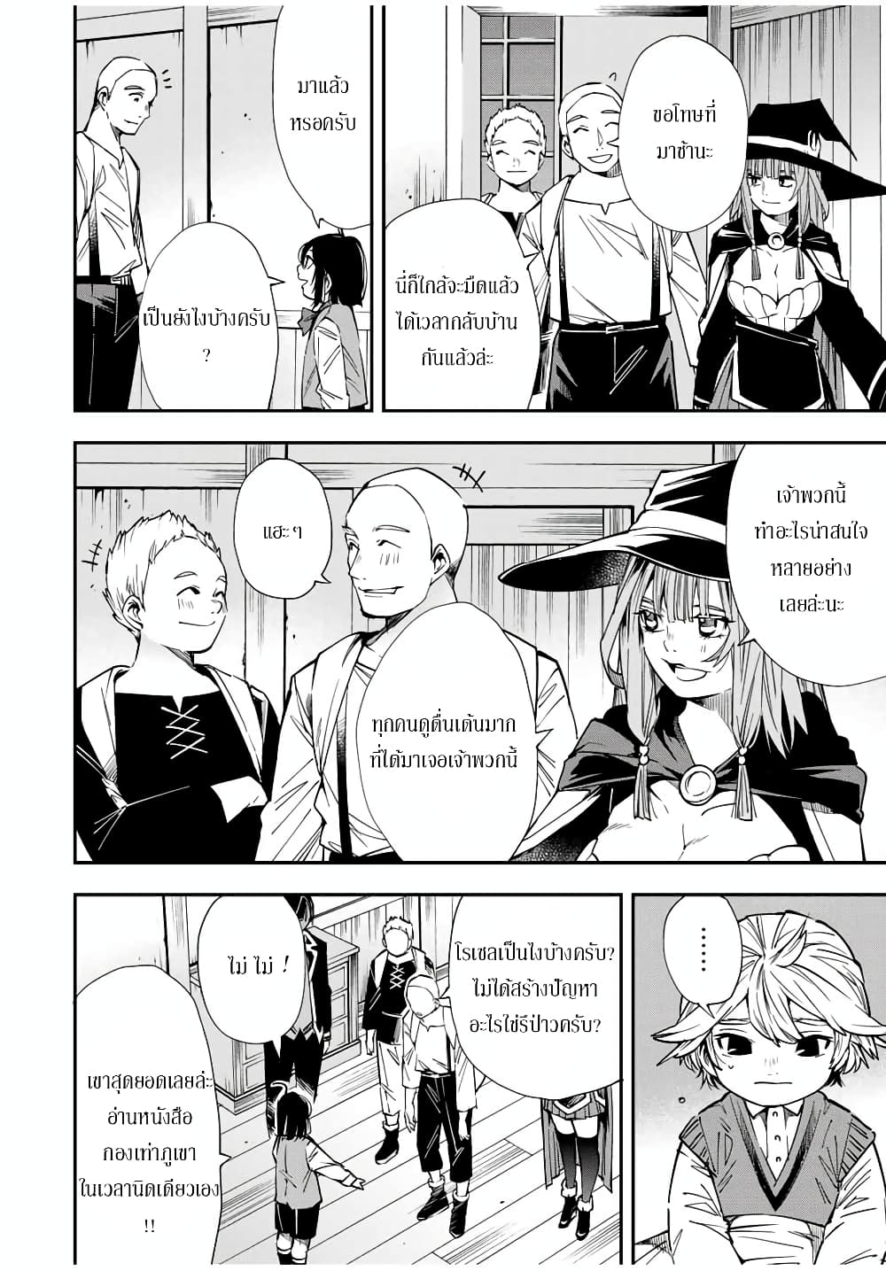 Reincarnated as an Aristocrat with an Appraisal Skill page 6