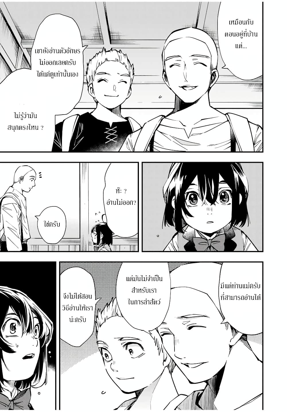 Reincarnated as an Aristocrat with an Appraisal Skill page 7