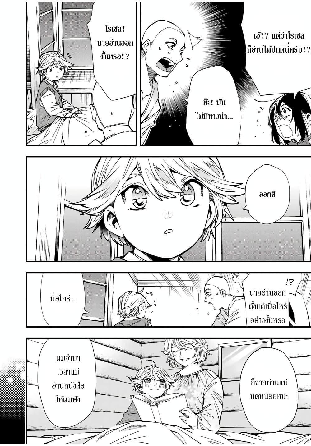 Reincarnated as an Aristocrat with an Appraisal Skill page 8