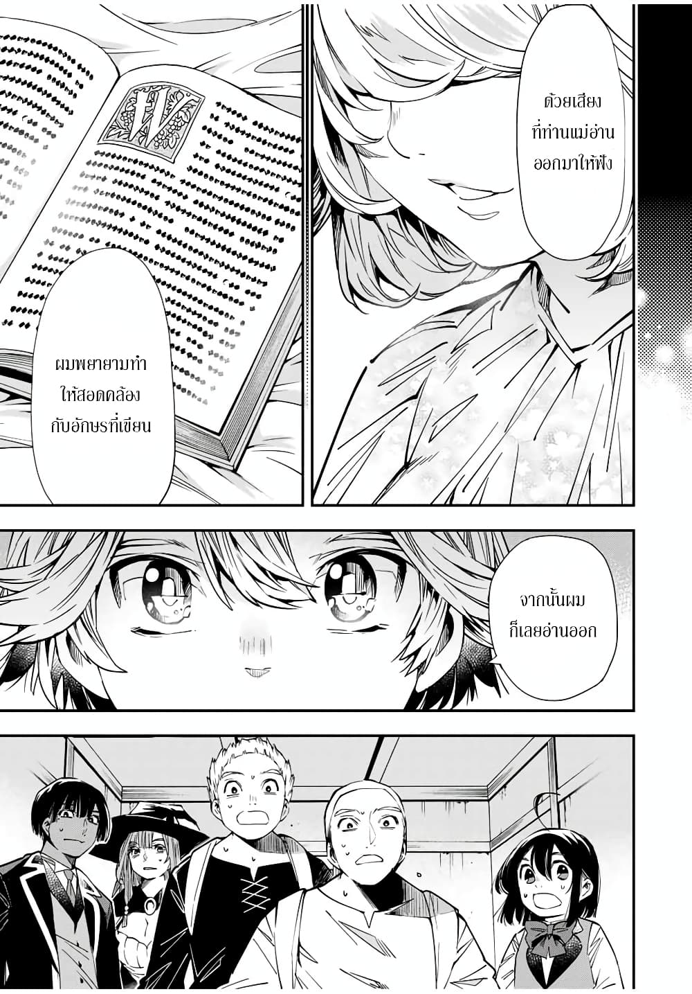 Reincarnated as an Aristocrat with an Appraisal Skill page 9
