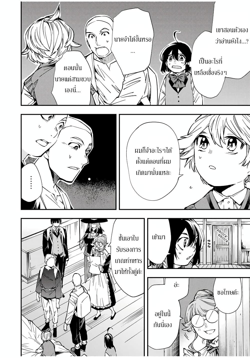 Reincarnated as an Aristocrat with an Appraisal Skill page 10